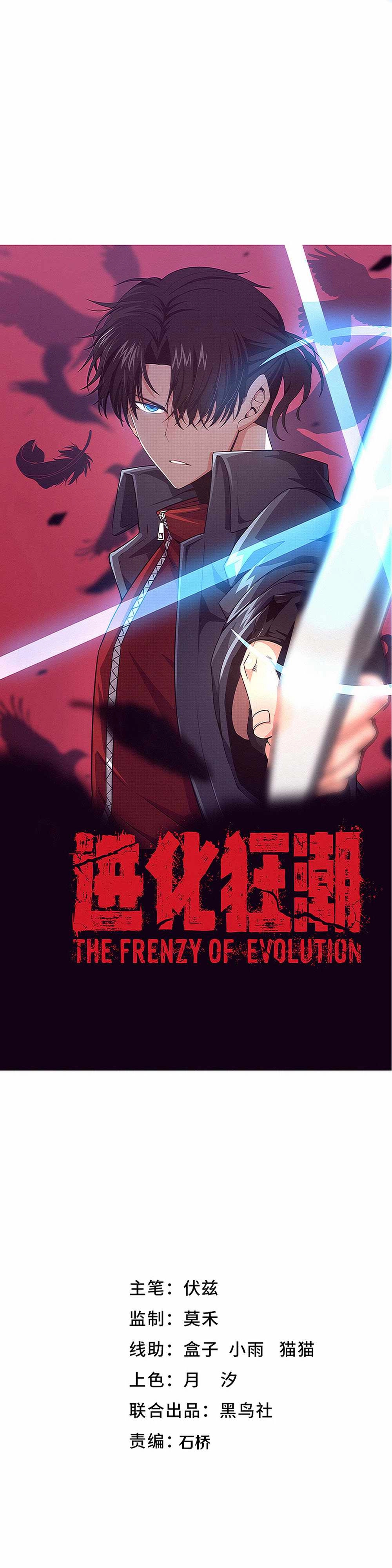 Evolution frenzy Chapter 158 2